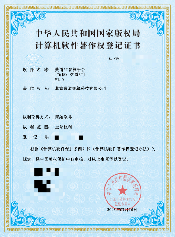 京蒙课题再添硕果 9项软著顺利获证