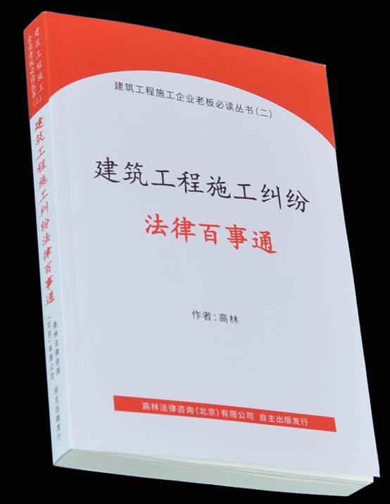 高林法律咨询（北京）公司推出2026年建工行业重要事件:一种可化解工程项目履约风险与债权保障服务的新模式