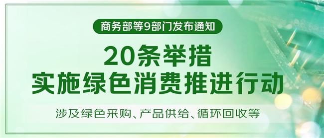 绿色消费政策升级，京东慧采让“绿色采购”可量化