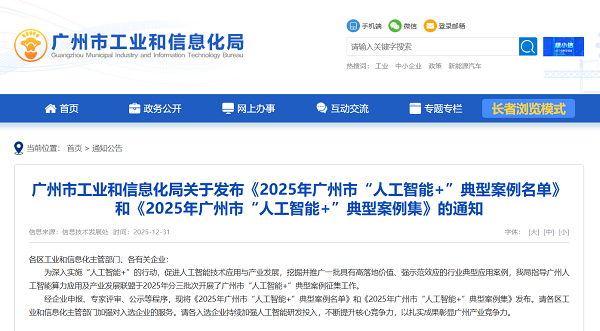 译码基因AAV智能筛选系统入选广州市“人工智能＋”典型案例