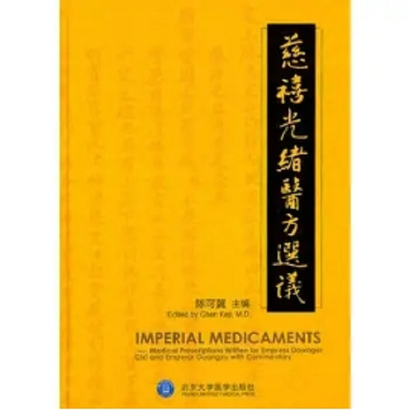 清宫御方五仙膏传奇：从慈禧续命到国医发掘