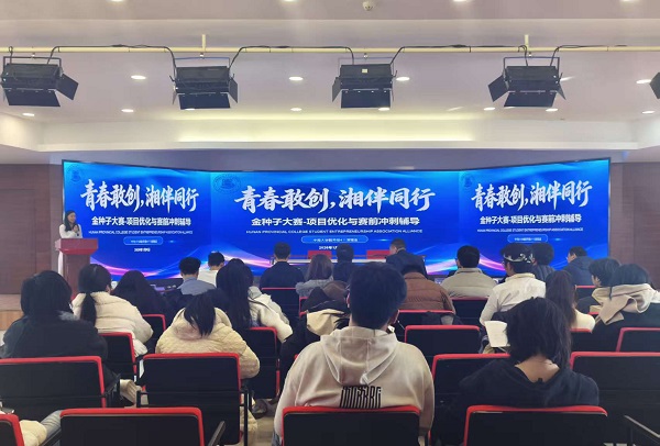 从“赛事指导”到“创业赋能”—黑马保研与省创联于中南大学战略签约，共筑湖湘青年创新生态