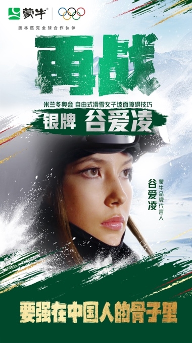 谷爱凌：无论胜负都要强