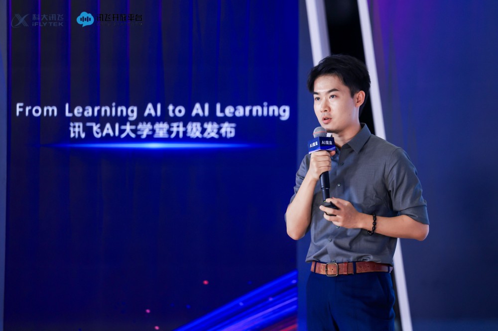 WAIC 2026｜讯飞AI大学堂升级发布