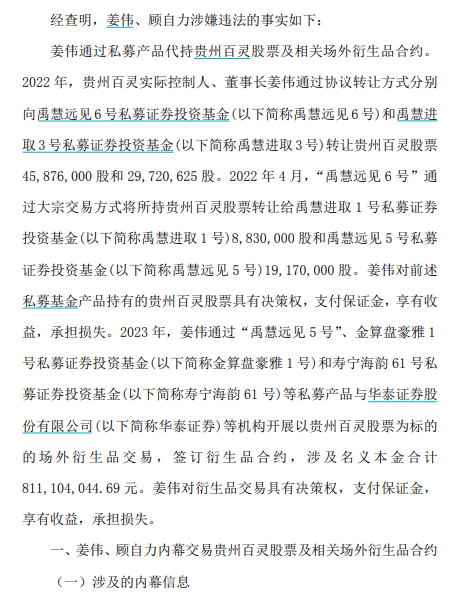 《行政处罚事先告知书》部分内容 
