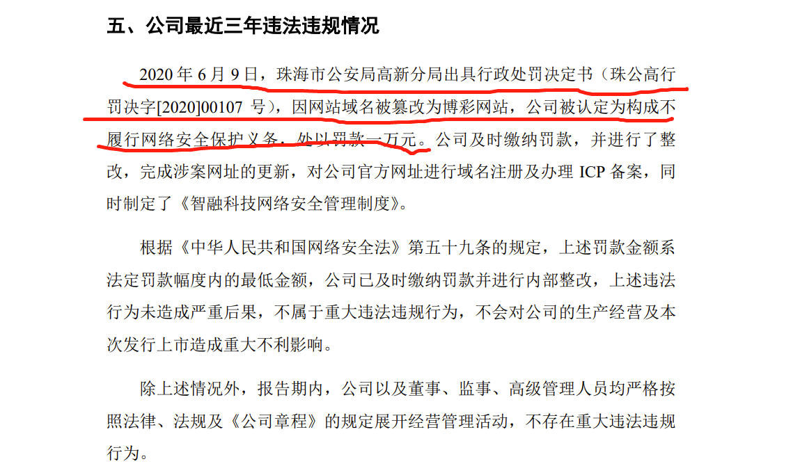 智融科技科创板问询连遭18问：赔偿支出被重点提及 曾因官网被篡改成博彩网站被罚