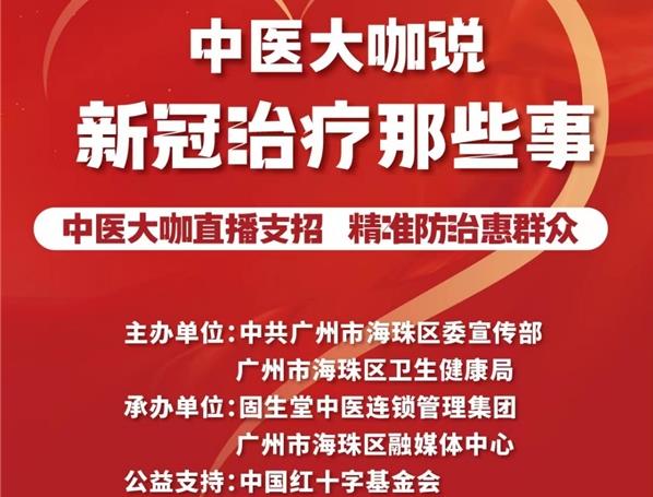 5000份中医防疫汤包免费领！固生堂公益直播及线上义诊启动