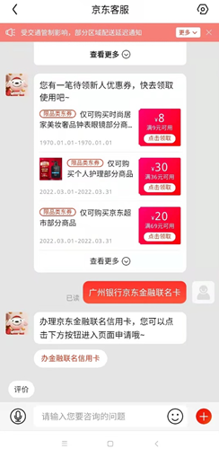 （图：京东APP客服页面截图）