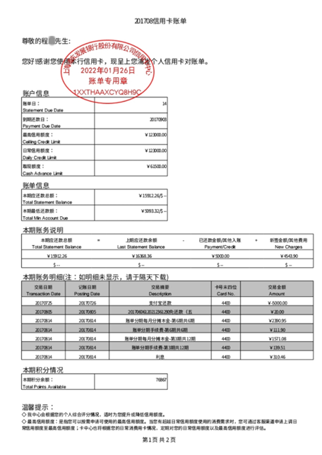 数百人投诉！起底浦发信用卡私自扣费“花招”