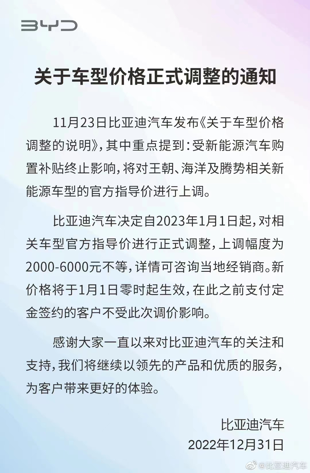 来源：比亚迪汽车