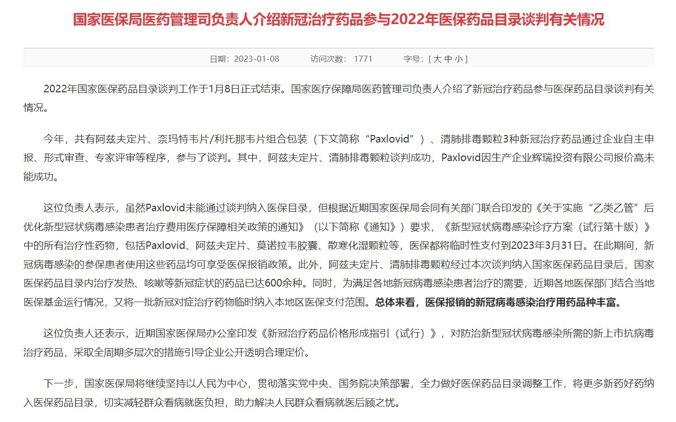 Paxlovid医保谈判未成功 这些药都还能报销，品种丰富！