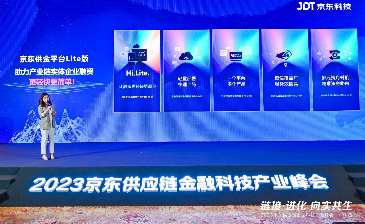 京东科技发布供金平台Lite版 效率提升75% 核心企业三周可接入