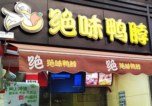 卤味品牌绝味食品内外承压：业绩下滑 投资亏损