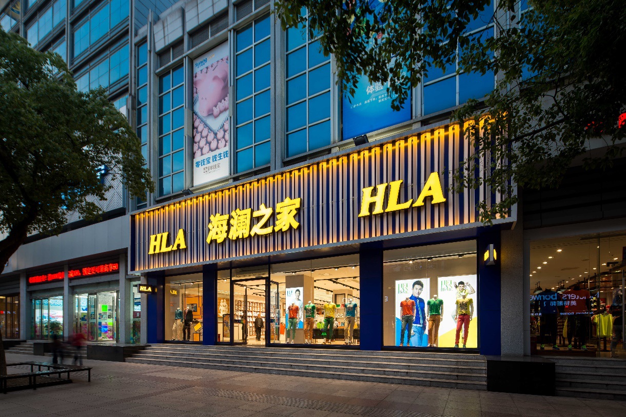 多品牌矩阵协同发力 海澜之家持续巩固服装主业