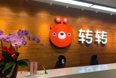 加码二手奢侈品 转转集团忙着线下“圈地”