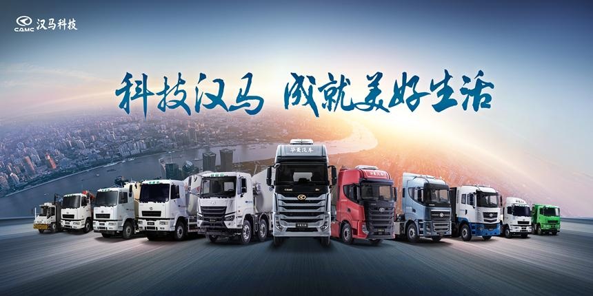 重卡等产品放量 汉马科技今年上半年净利润扭亏