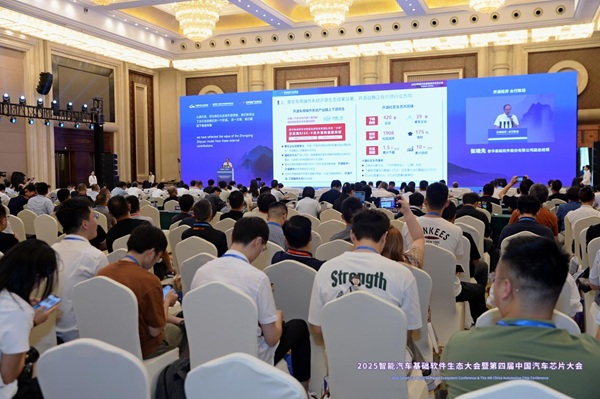 2025智能汽车基础软件生态大会暨第四届中国汽车芯片大会在渝召开