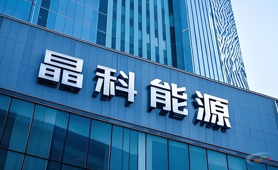 晶科能源披露业绩快报 持续技术创新谋突破
