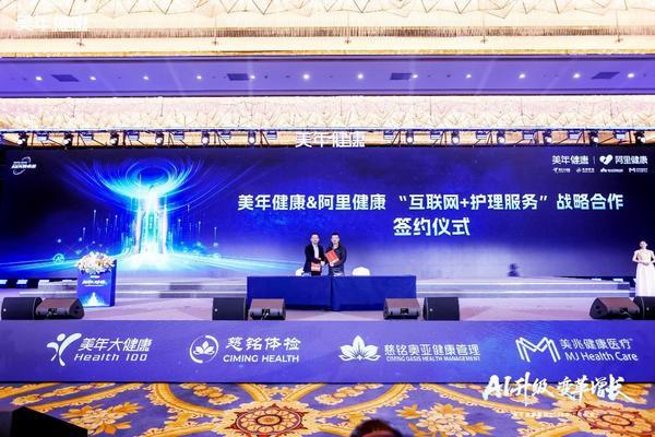 美年健康与阿里健康达成战略合作 共建标准化智能化上门护理服务体系
