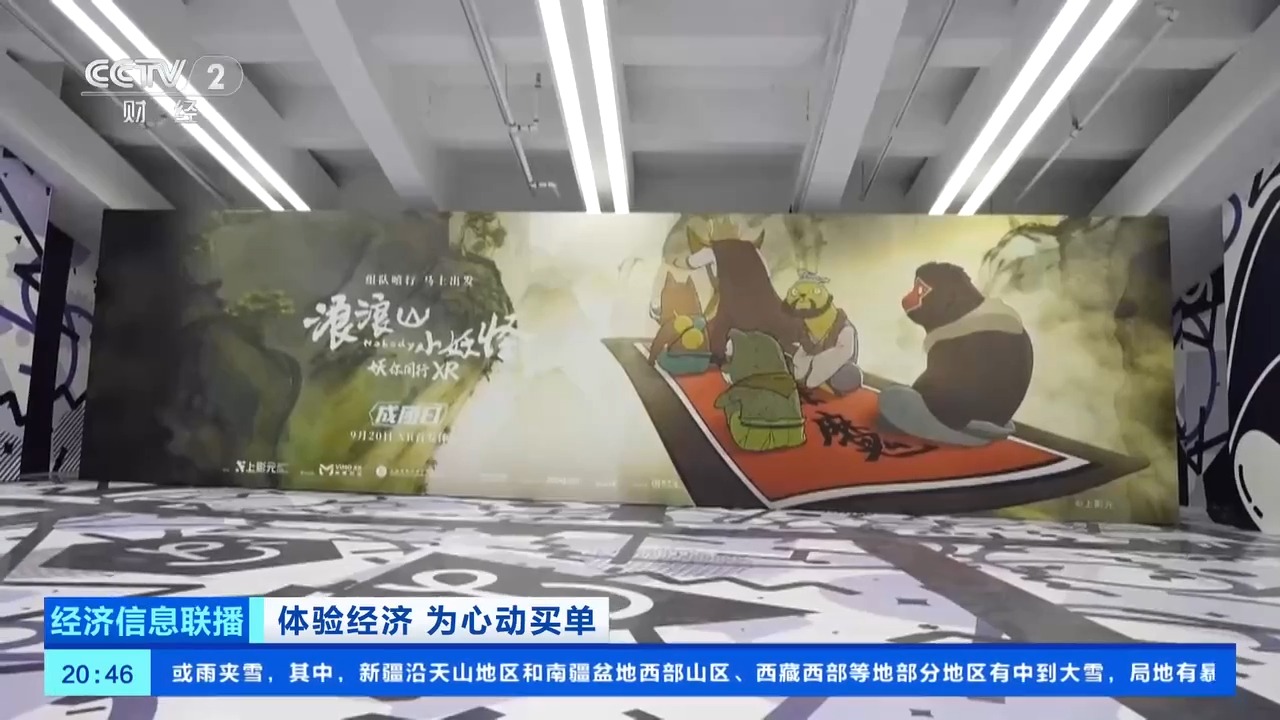 从“看电影”到“进幻境” 体验型消费如何成拉动消费增长新引擎