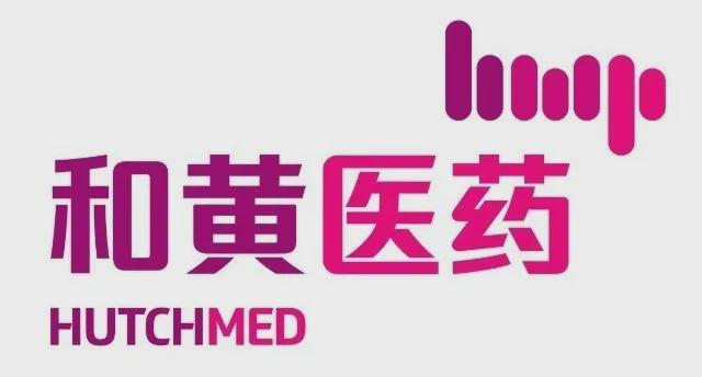 “明星药”撤市核心药失守 和黄医药双线败退