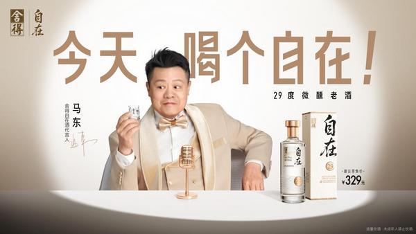 舍得自在官宣马东为品牌代言人 卡位轻商务赛道