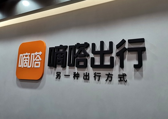 搭车生意不“顺风” 嘀嗒出行拟被同程收购