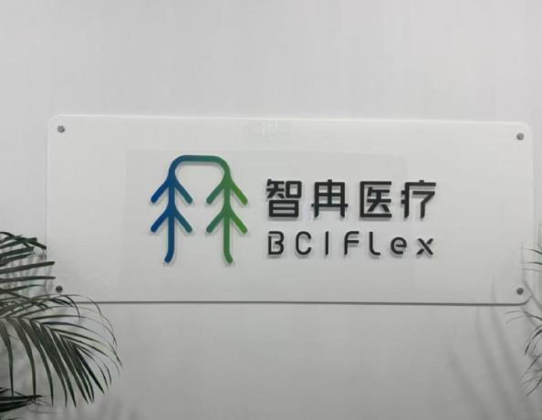 借"剪纸"灵感 智冉医疗跑通千通道脑机接口赛道