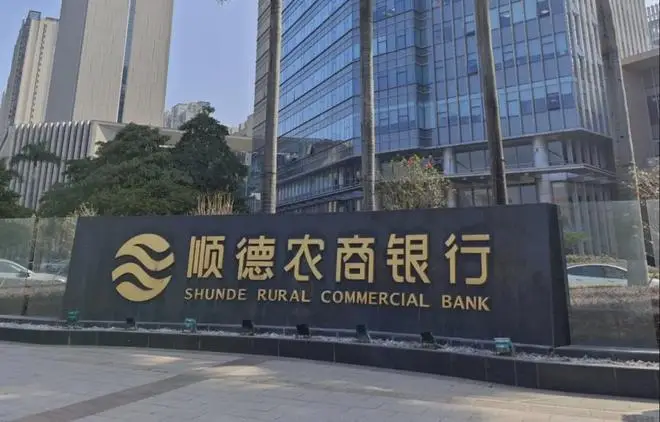 扩张背后隐忧渐显 顺德农商行IPO折戟一年后