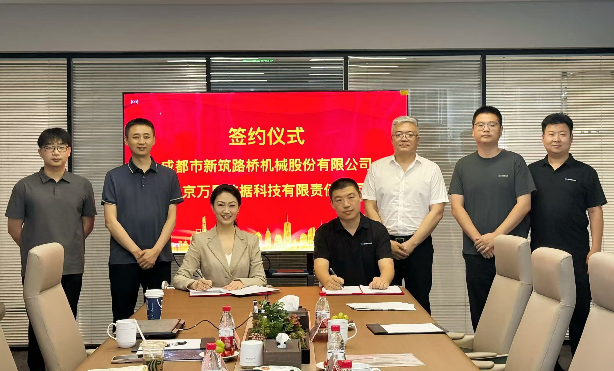 新筑股份与万界数据签署战略合作协议 共同推动绿色能源与算力产业融合发展