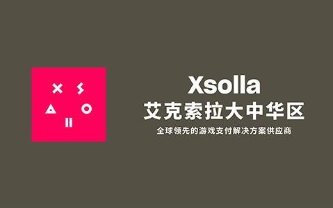 Xsolla艾克索拉陈京波：今年中国游戏出海气场很大！