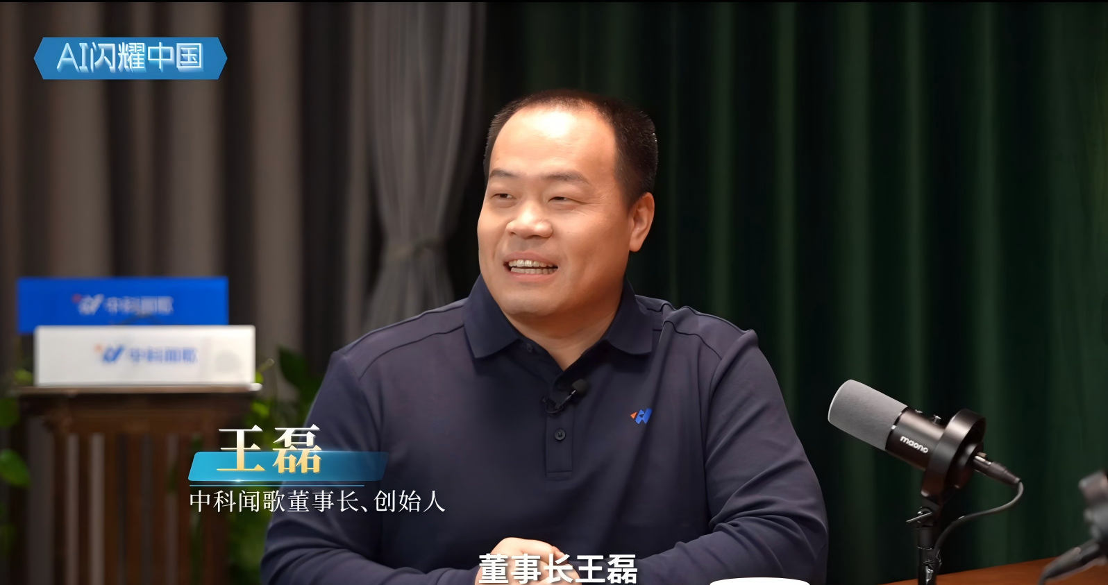吴晓波对话中科闻歌董事长王磊：企业AI进入下半场：谁能把AI用进决策流程