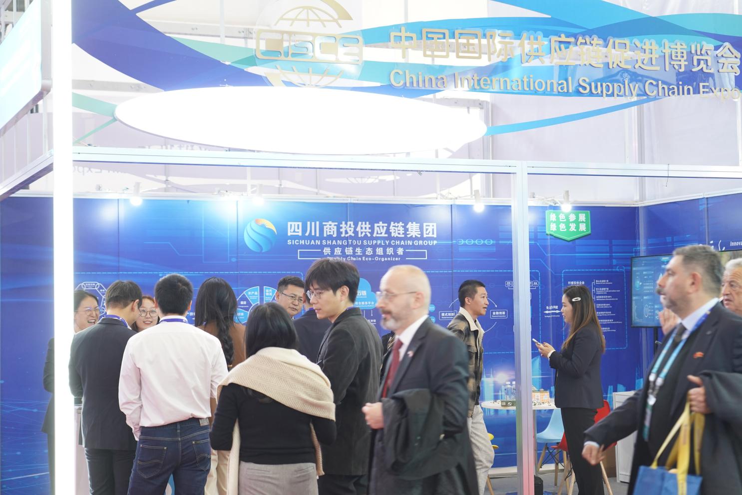 四川商投供应链集团亮相首届中国国际供应链促进博览会