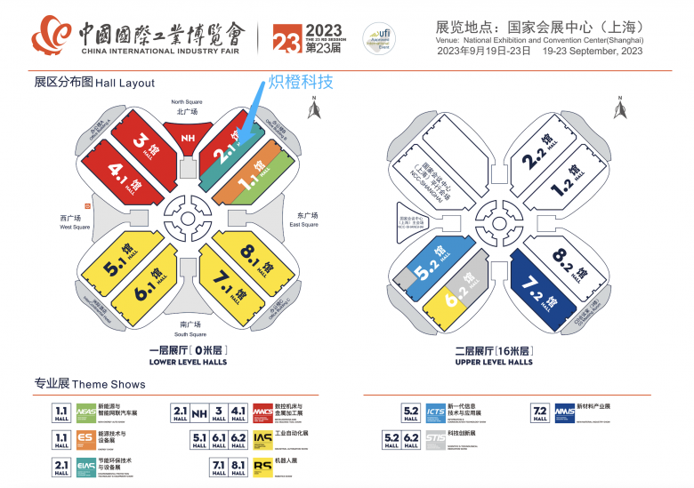 直击上海工博会丨炽橙科技携国产自主创新科技成果震撼亮相