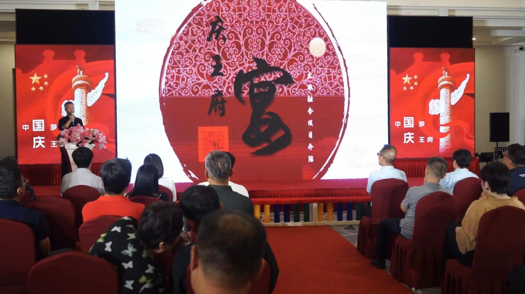 庆祝新中国成立75周年音乐会暨《庆王府宴》文旅融合项目发布会成功举办