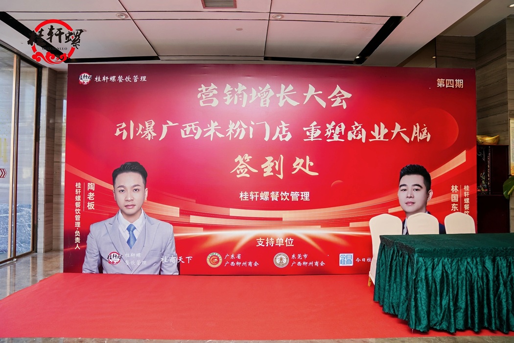 广西米粉门店营销增长大会