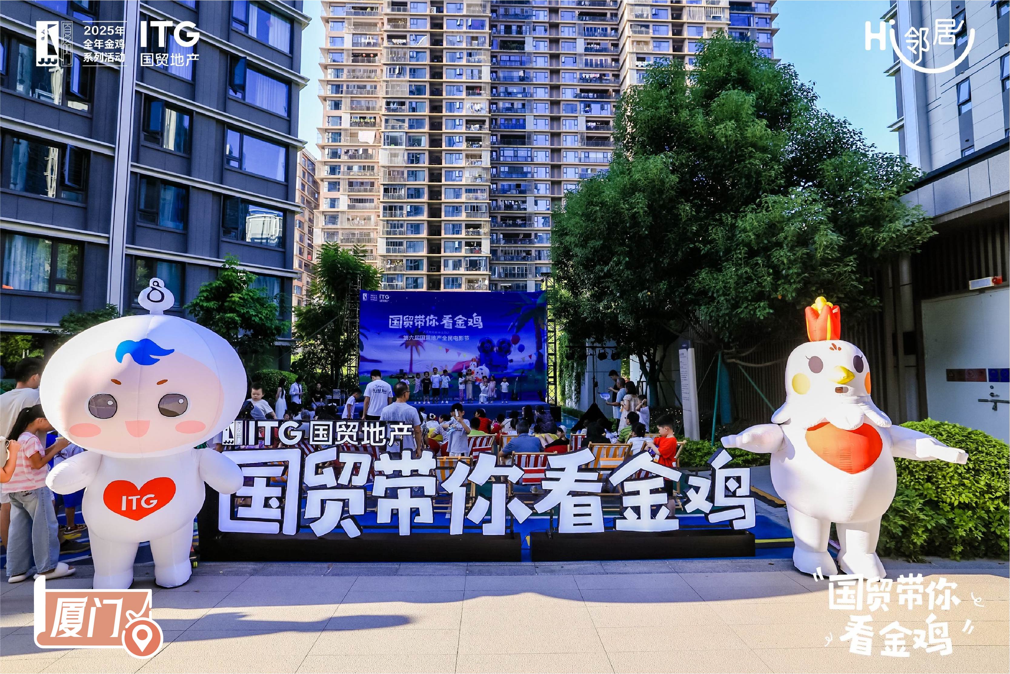 “国贸带你看金鸡”第六届国贸地产全民电影节启幕，三城美好同映