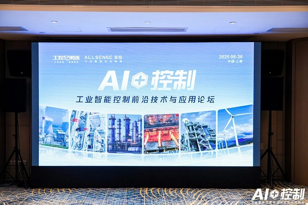上海 “AI＋控制” 论坛启幕！产学研共探工业智能转型，IDIC 数智一体机成焦点