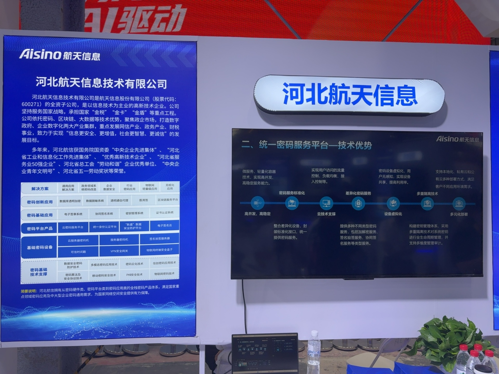 河北航天信息亮相2025服贸会，以密码技术矩阵赋能数字服务新生态