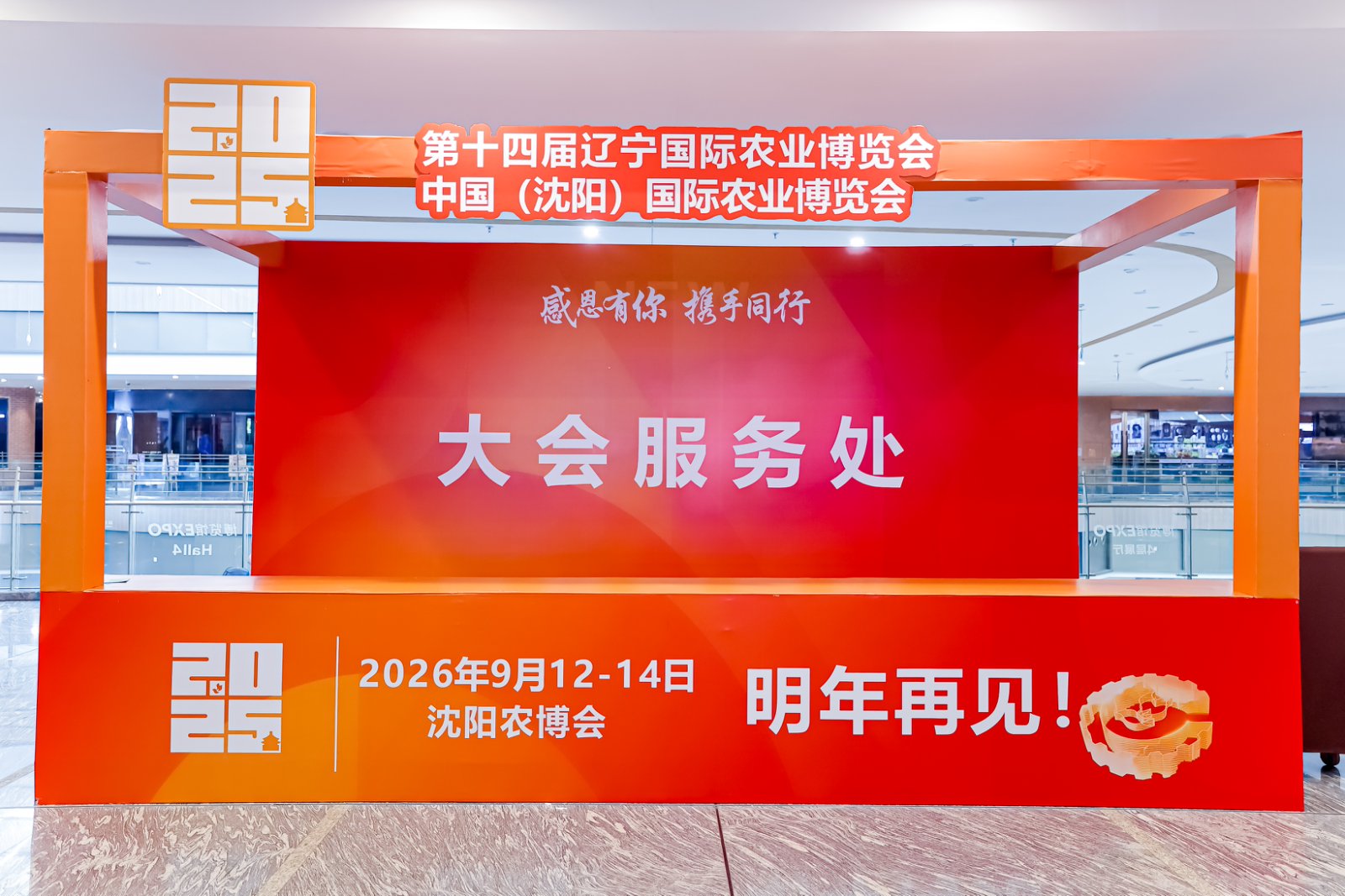 科技领航·全球共融：第十四届辽宁国际农博会、2025中国（沈阳）国际农业博览会大放异彩
