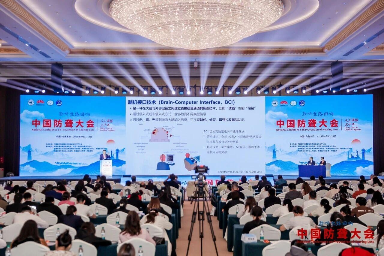 挚听助听器闪耀 2025 中国防聋大会，引领听力健康新发展
