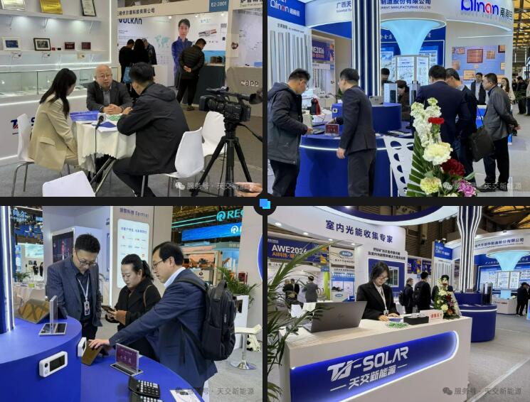 天交新能源携室内光能黑科技亮相AWE2026,点亮智能生活新场景