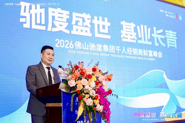 驰度盛世·基业长青：千人经销商财富峰会圆满成功