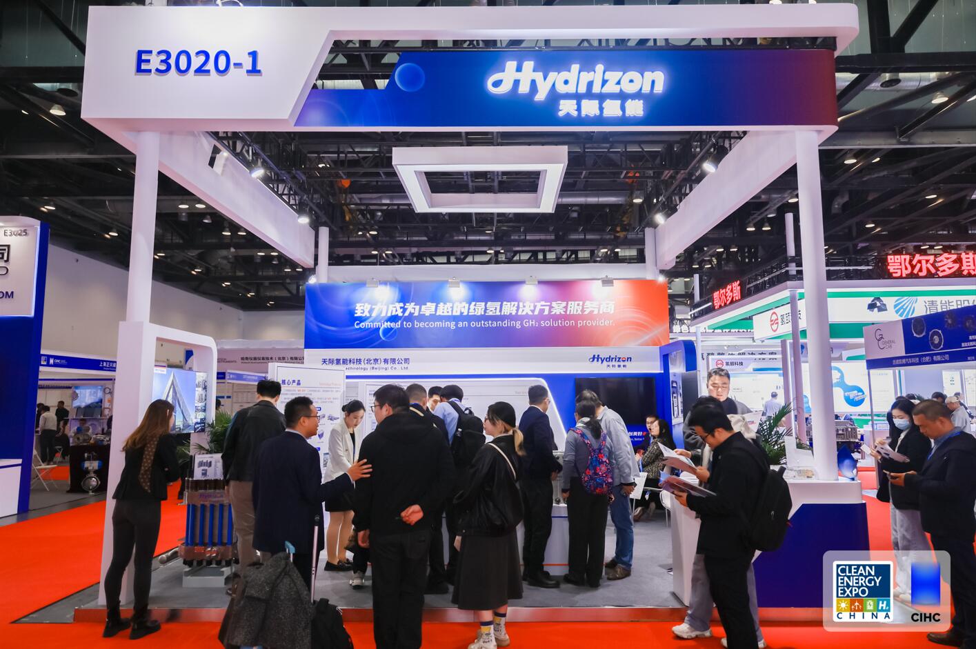 博天环境与天际氢能亮相澳门北京双城展会,展示绿氢技术新进展与全球化布局