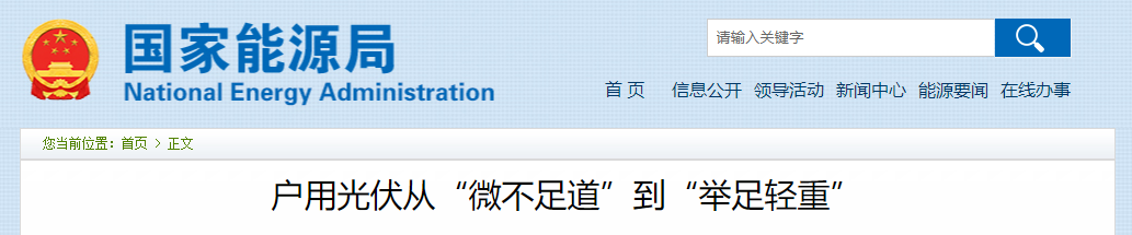 国家能源局官网截图
