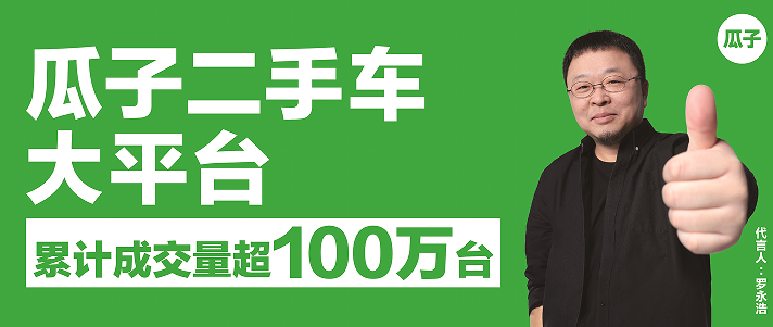 瓜子二手车率领近30%线下车商抢占线上红利 5亿打造线上好车节