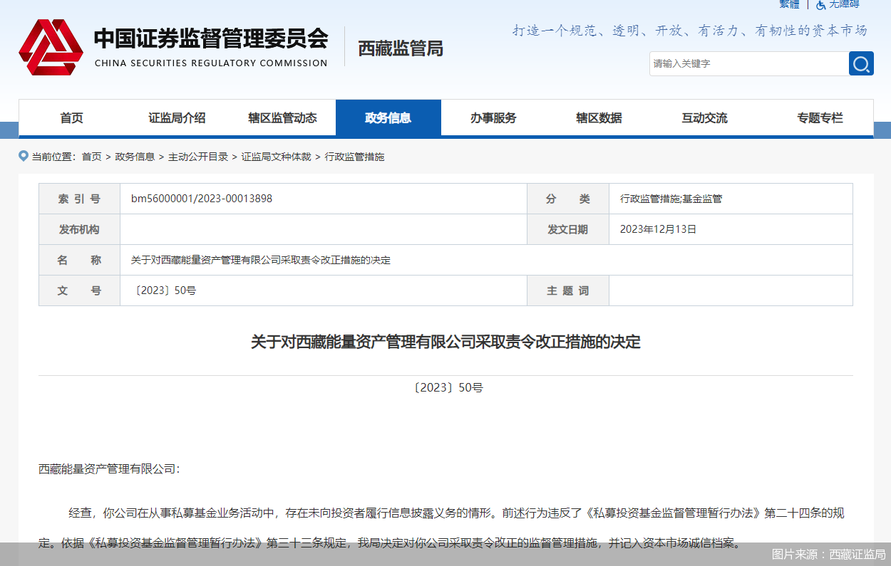 图片来源：西藏证监局