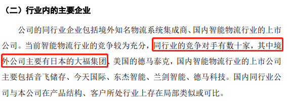 行业内的主要企业摘要，数据来源：申报稿