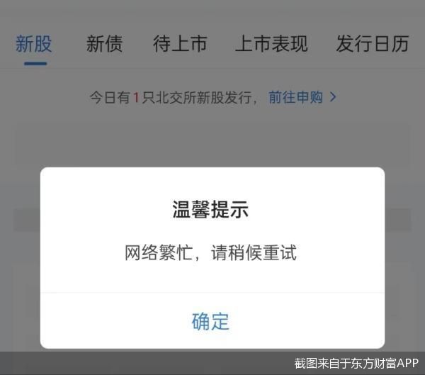 截图来自于东方财富APP