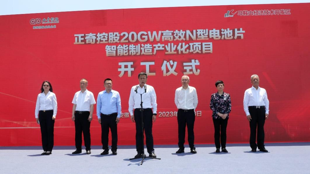 正奇控股20gw高效n型电池片智能制造产业化项目开工